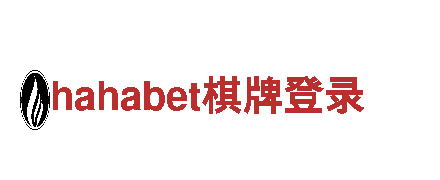 欢迎来到hahabet棋牌登录游戏开发公司！